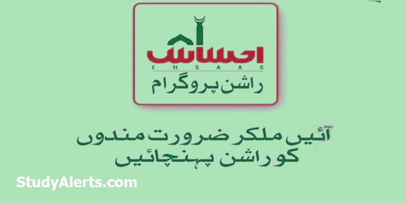 Ehsaas Rashan Program Online Apply